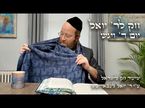 Chok L'Yisroel: Vayigash, Day 4 | R' Yoel Lebovits