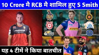 IPL 2021 : Steve Smith to be targeted by these 4 teams in IPL 2021 Auction | IPL 2021 Trade Window