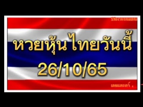 หวย หุ้น วัน นี้