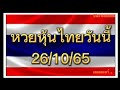 หวย หุ้น วัน นี้