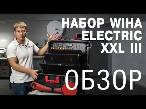 Набор инструментов Wiha electric XXL III видео