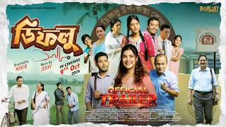 Dipholu || Official Trailer || Borluit Productions