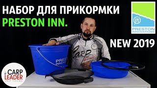 Набор для замешивания прикормки ведро таз сито preston monster eva