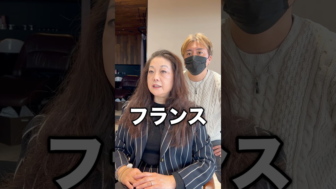 フランスからご来店🇫🇷前髪を作って大変身‼️✨#前髪 #前髪カット #レイヤーカット #shorts
