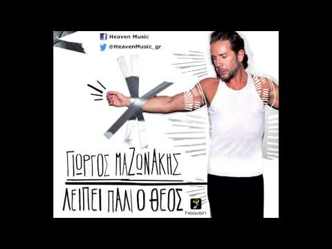 Giorgos Mazonakis - Mi Mou Les Na Zo Me Anamnisis (Buralardan Giderim) | Official Audio Release HD