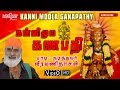கன்னி மூல கணபதியே வீரமணி தாசன் Kanni Moola Ganap