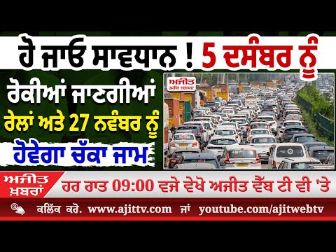 ਅਜੀਤ' ਖ਼ਬਰਾਂ, 25 ਨਵੰਬਰ 2025