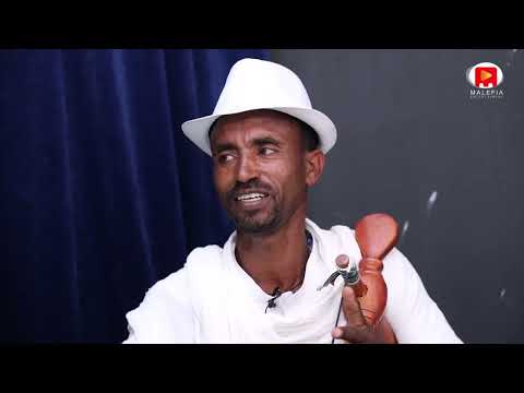  'ተፈቃሪ' ፅገ መዝገበ  (መልከዓ ሰለሙንየ ) 1ይ ክፋል ቃለ መሕተት / tsge mezgebe (melkea Solomon ye ) new interview 