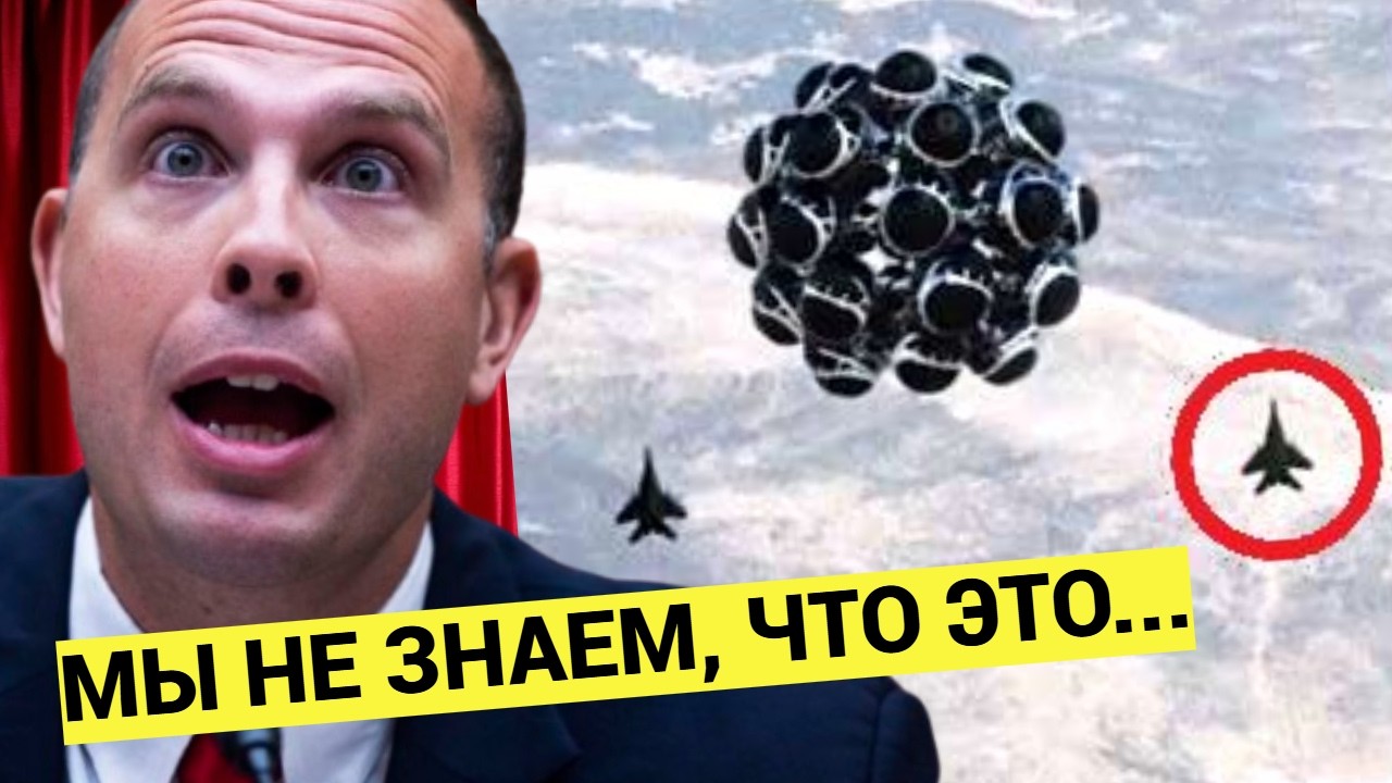 Пентагон Подтвердил НЛО — Но Признал, Что Не Понимает, Что Это
