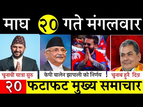 Today News🔴 Fatafat News Morning News l Nepali samachar live l Magh 20 gate 2082