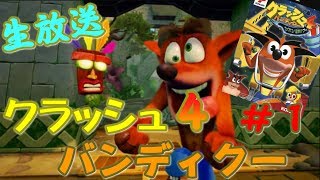 PS2　クラッシュバンディクー4　さくれつ！魔神パワー　（PS２　GAME）Part１