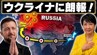 アメリカと日本の動きでウクライナ情勢が一層注目される