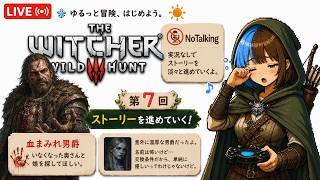 第7回 「血まみれ男爵」の続き  The Witcher 3: Wild Hunt #5