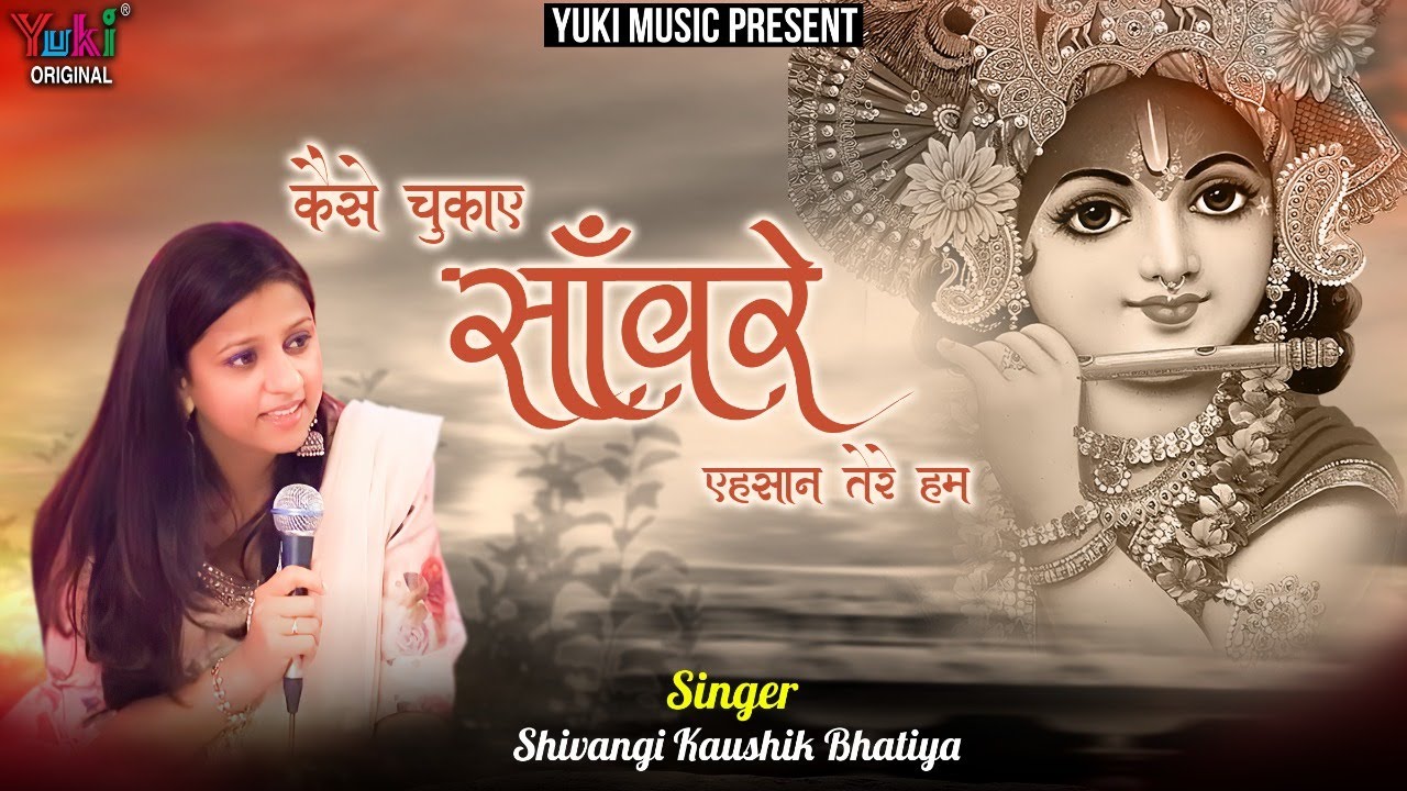 Kaise Chukaaye Sanware Ehsaan Tere Hum Lyrics | Yuki Music | Shivangi Kaushik Bhatia