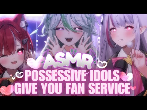 Possessive Idols Give You Fan Service ASMR【Alias Anono | V4Mirai | @Kou_Mariya   @LykoLianna   】