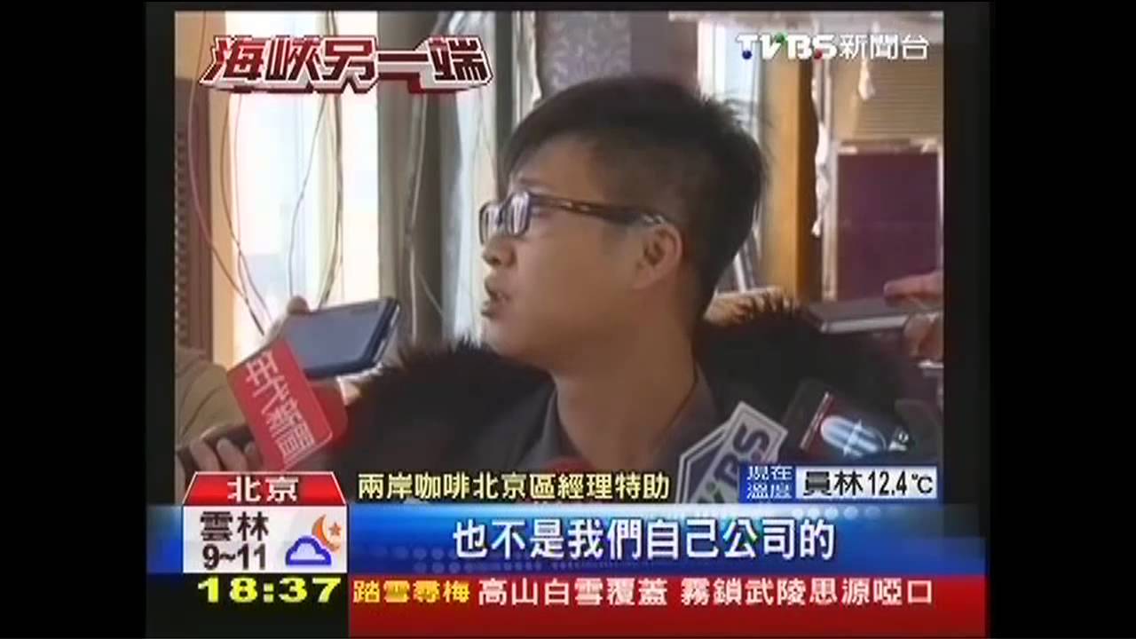 開業在即 台商「兩岸咖啡」店面遭強拆!