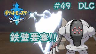 【ポケモン剣＃４９〈DLC編〉】遺跡探検その３！黒鉄の巨人レジスチル！！【実況】