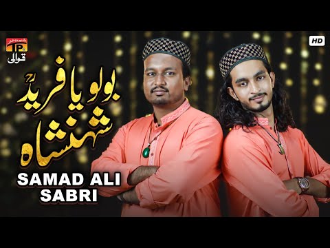 Bolo Ya Fareed Shehensha | Samad Ali Sabri Qawwal | TP Qawwali