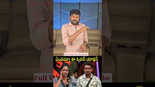 Papam RK 🥹 | Adi Reddy | Agnipariksha Bigg Boss Telugu 10 | #shorts #shortsfeed
