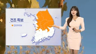 [날씨] 건조하고 내륙 큰 일교차…밤부터 중부 중심 비 / 연합뉴스TV (YonhapnewsTV)