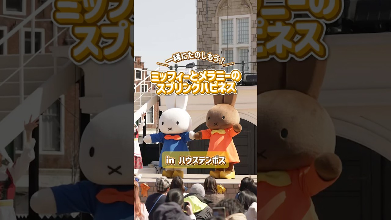 ＼一緒にたのしもう！／