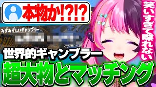 挨拶 - スプラでまさかの世界的有名人とマッチングし笑いすぎて喋れないぷるる【天鬼ぷるる/切り抜き/スプラ―トゥーン3】