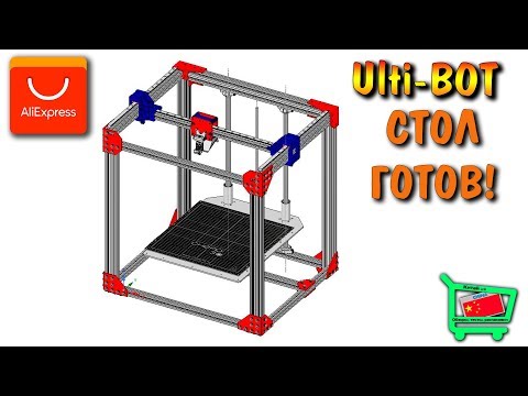 Сборка olD-Bot CoreXY 300x300. Стол готов Ч. 8.