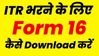 How to Download Form 16 / Form 16A Online for Income Tax Return
