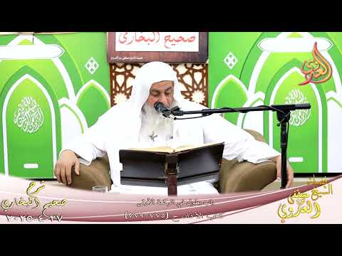  النور الساري ـ البخاري ( 249 )  باب يطول في الركعة الأولى ـ ح 775 779 ـ الشيخ مصطفى العدوي 27 4 2025 