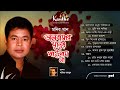 Monir Khan Bhalobashar Manush Pailam Na ভালোবাসার মানুষ পাইলা�