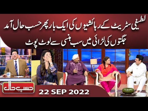 Azizi as Abdul Latifi | Hasb e Haal | 22 Sep 2022 | حسب حال | Dunya News