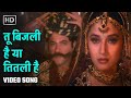 तू बिजली है या तितली है Tu Bijlee Hai Ya Titlee Hai Rajkumar 199
