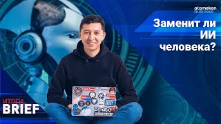 Арман Абдрасилов: Об искусственном интеллекте , 5G и Илоне Маске