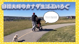 【日韓夫婦】トビー日本語でYouTubeに挑戦in カナダ🇨🇦 まりのお散歩🐶　アウトレット