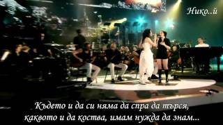 Sharon den Adel & Anneke van Giersbergen - Somewhere (Превод)