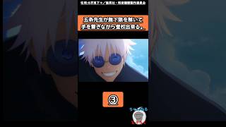 みんなはどうする？　#shorts #呪術廻戦 #アニメ #五条 #五条先生 #五条悟