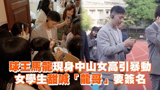 Re: [新聞] 馬龍訪中山女高遭陸網友譏「唐僧進盤絲洞