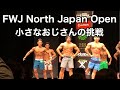 [D-D]FWJ North Japan Open 〜薄毛に悩むサラリーマントレーニーの挑戦〜