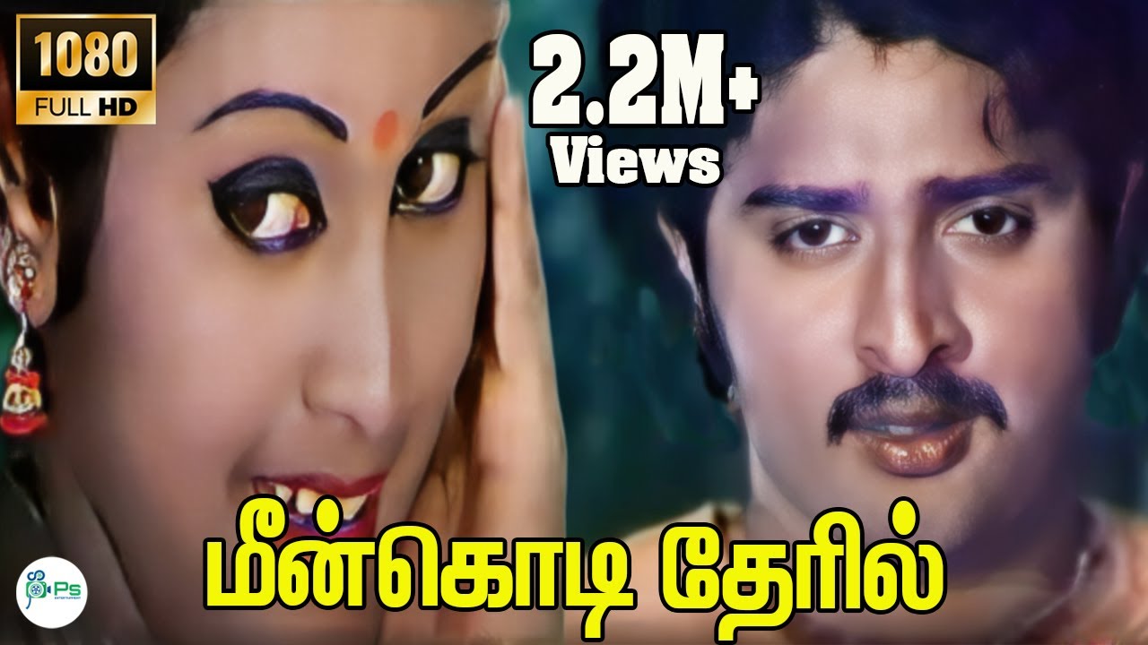 Meen Kodi Theril (Male) Song Lyrics | Karumbu Vil | K. J. Yesudas