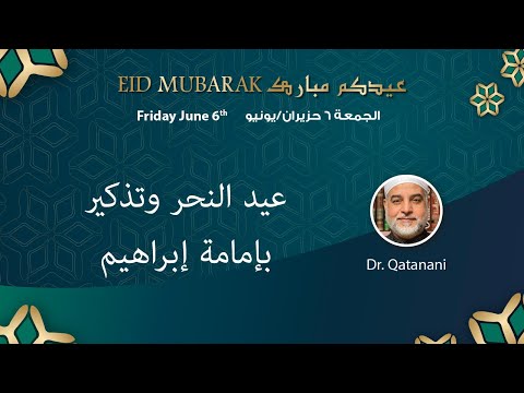 عيد النحر وتذكير بإمامة إبراهيم
