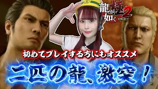 【龍が如く 極2】初めてプレイする方に勧めたい！龍司の熱い物語と予想外すぎるサブクエ！？