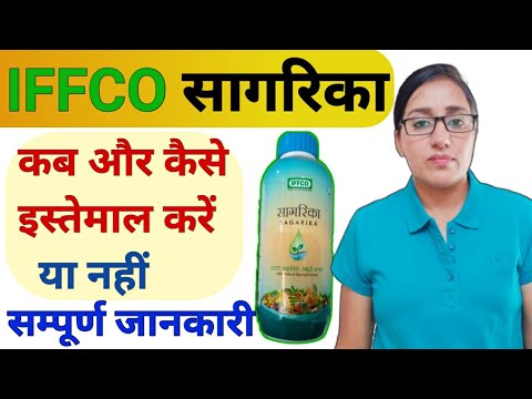 Sagarika | Iffco sagarika | how to use sagarika | iffco sagarika liquid | seeweed extract | Organic