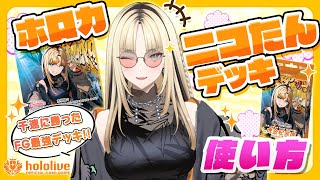 【ほぼ4分でわかる‼】スタートデッキ 虎金妃笑虎デッキの使い方✨