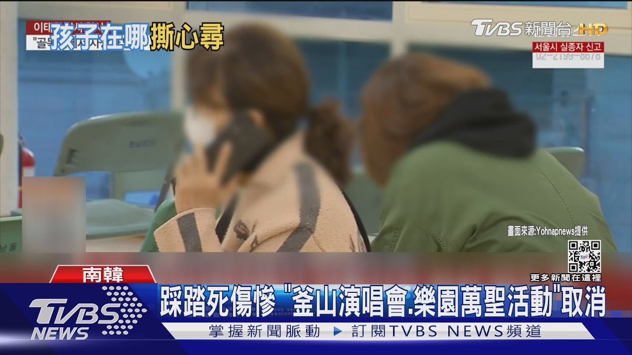 梨泰院踩踏逾3500人失聯 家長痛哭「找嘸孩」