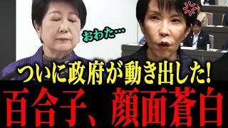 【小池百合子】※政府が遂に東京都に牙を向けた…信じられない事態になりました【小池百合子　さとうさおり 片山さつき 東京都議会】