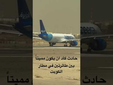 , title : 'كادت الكارثة ان تقع بين القطرية و الجزيرة بمطار الكويت'