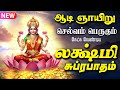 LIVE SONGS ஆடி சனிக்கிழமை செல்வம் பெருகிட ம�