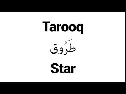 How to Pronounce Tarooq! - Middle Eastern Names