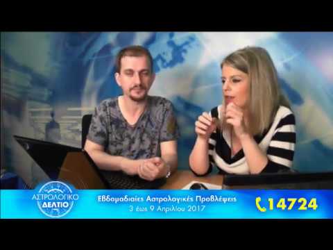 Αστρολογικό Δελτίο: Εβδομαδιαίες Προβλέψεις 3 έως και 9 Απριλίου 2017 