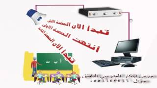 الجرس المدرسي الناطق تنزيل الموسيقى Mp3 مجانا